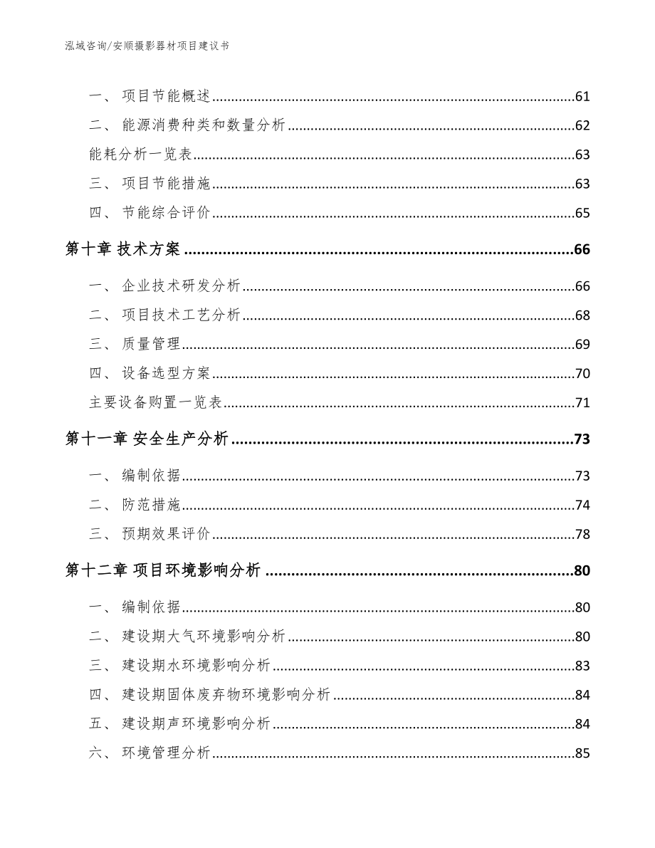 安顺摄影器材项目建议书_第3页