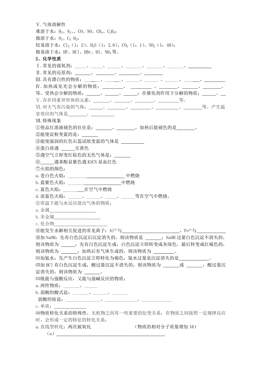 2019-2020年高三化学专题复习案例无机推断.doc_第3页