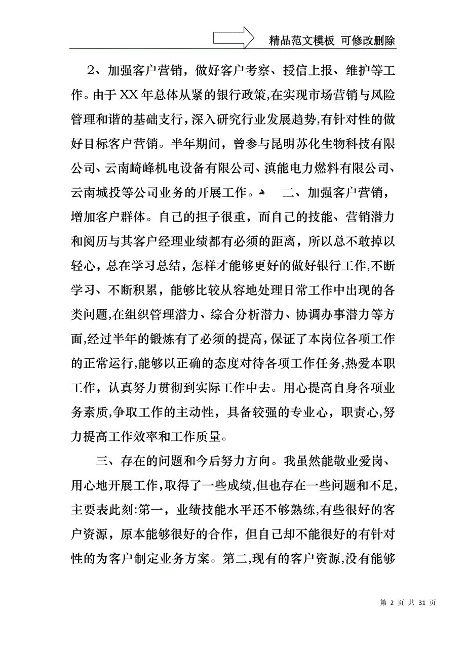 部门经理述职报告荐读_第2页