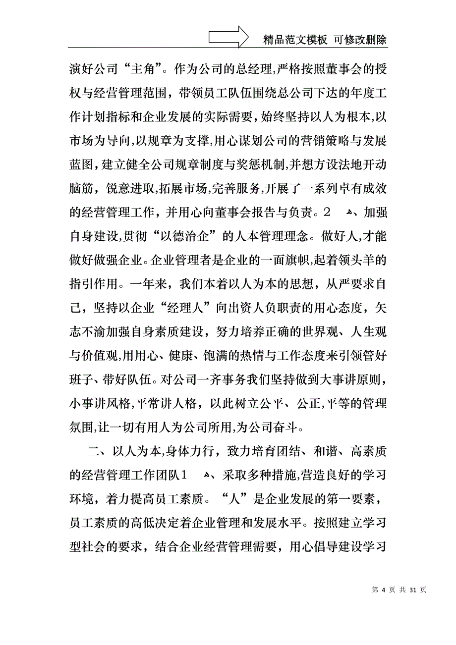 部门经理述职报告荐读_第4页