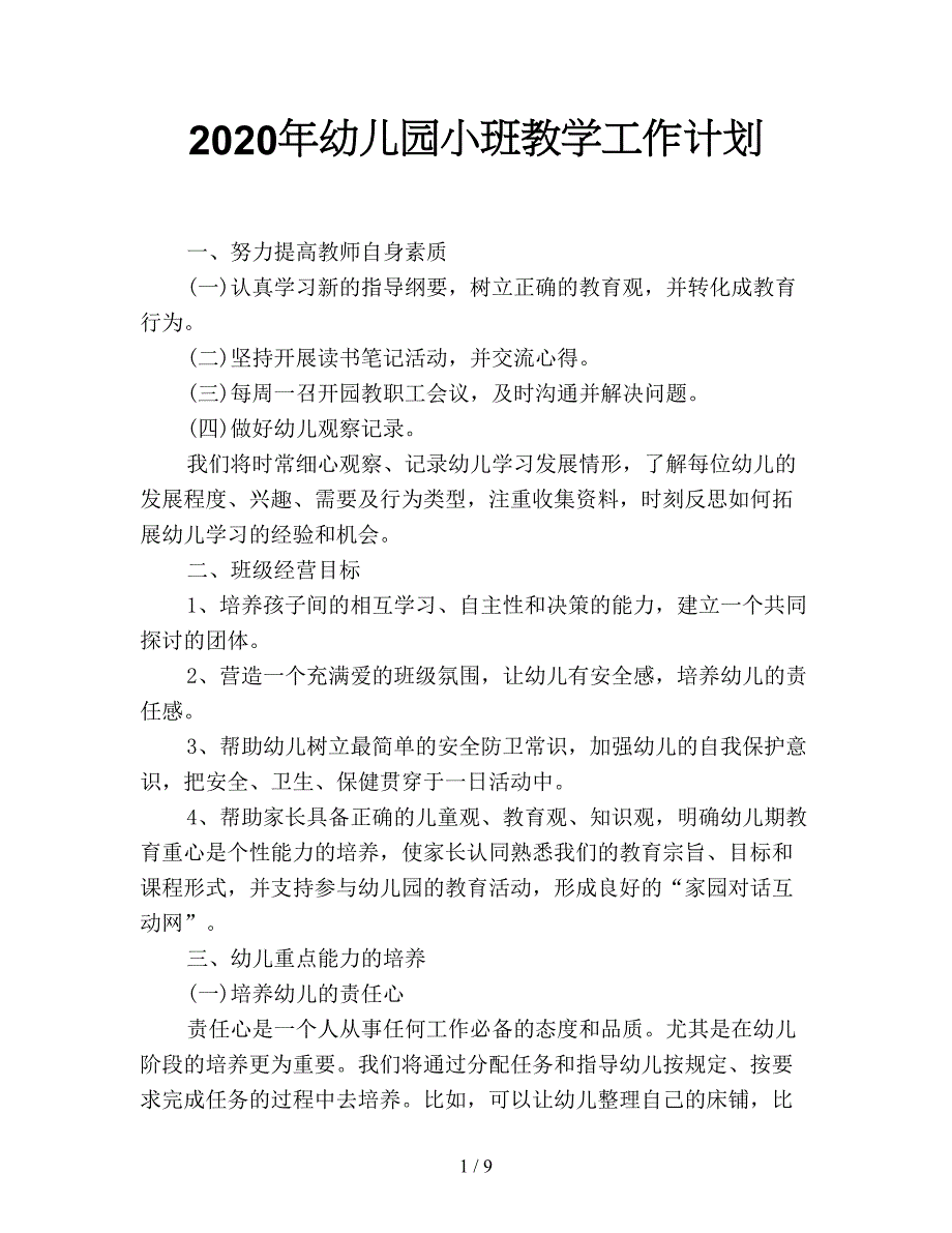 2020年幼儿园小班教学工作计划.doc_第1页