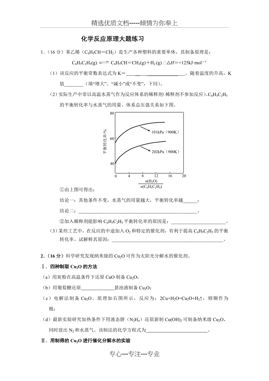 化学反应原理大题_第1页
