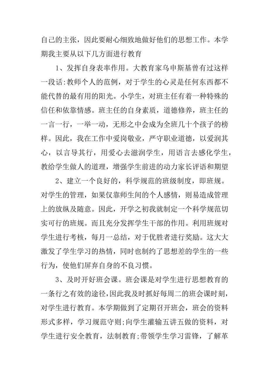 高职幼师毕业班班主任工作总结4篇幼儿园毕业班教师工作总结大大班_第5页