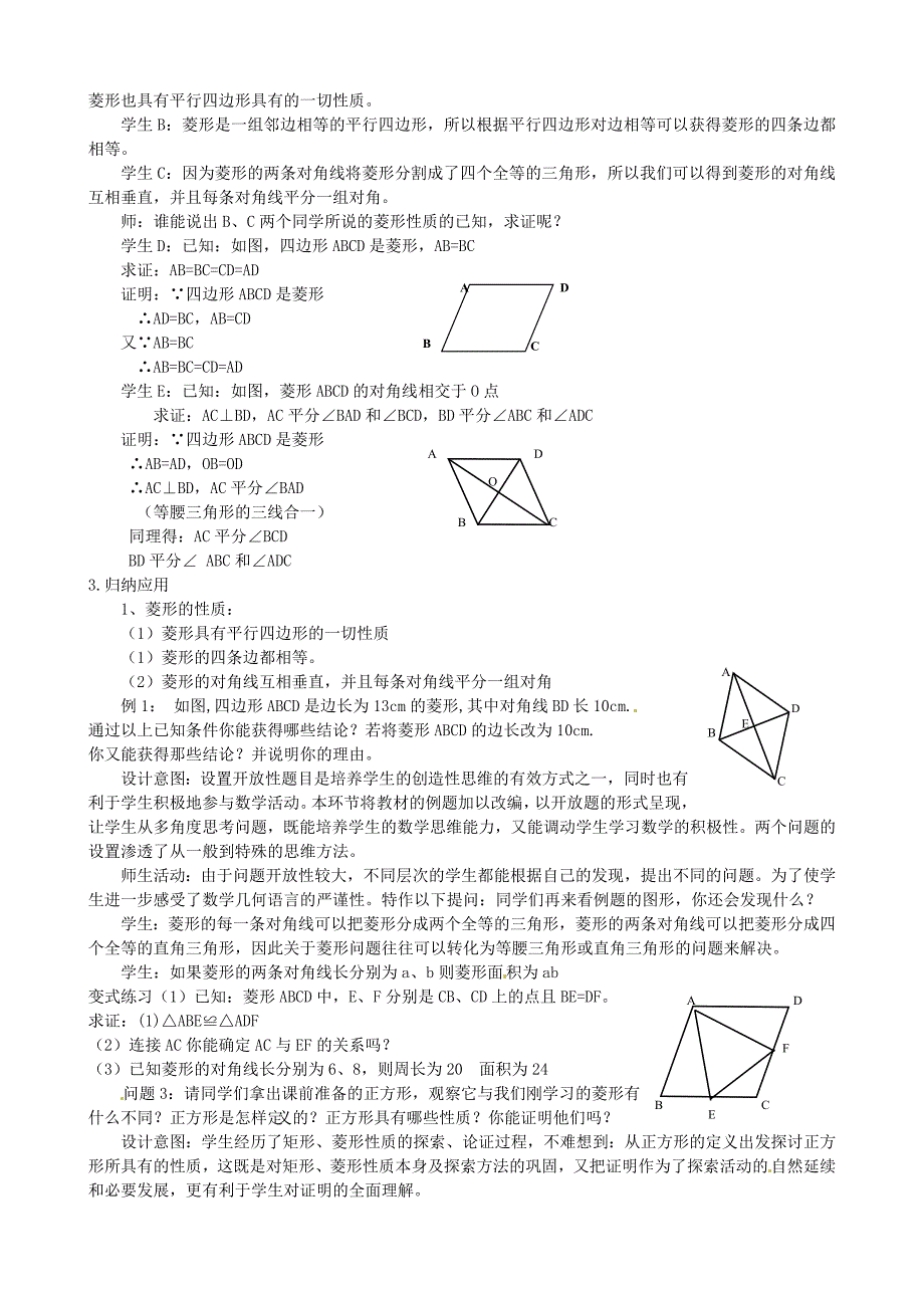 新版北师大版九年级数学上册3.2 特殊的平行四边形教学设计2_第2页