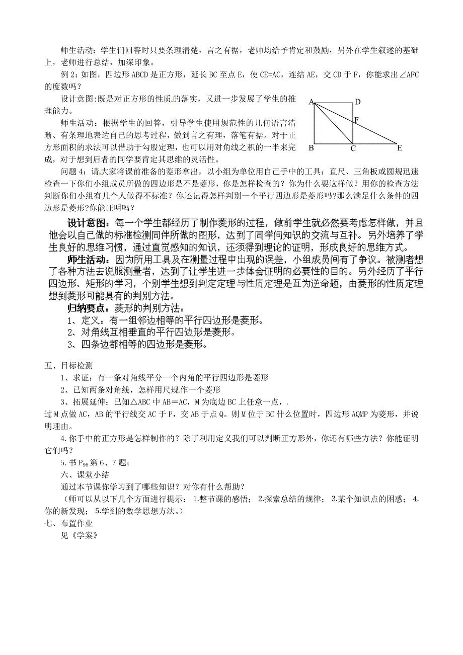 新版北师大版九年级数学上册3.2 特殊的平行四边形教学设计2_第3页