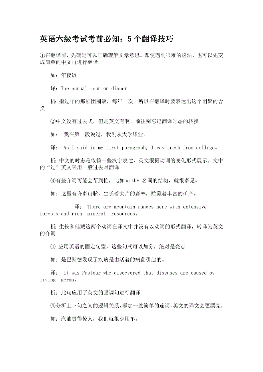 英语六级翻译技巧_第1页