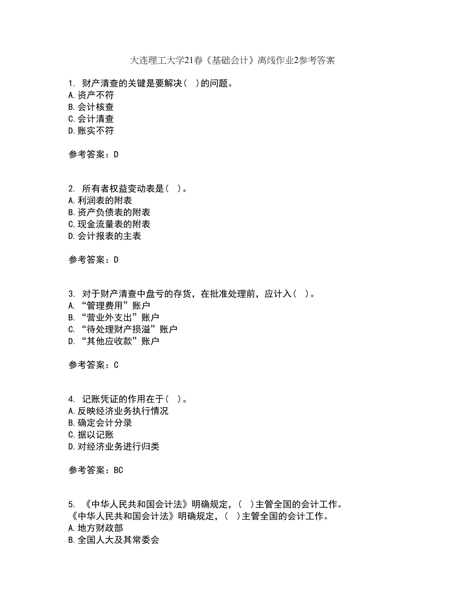 大连理工大学21春《基础会计》离线作业2参考答案80_第1页