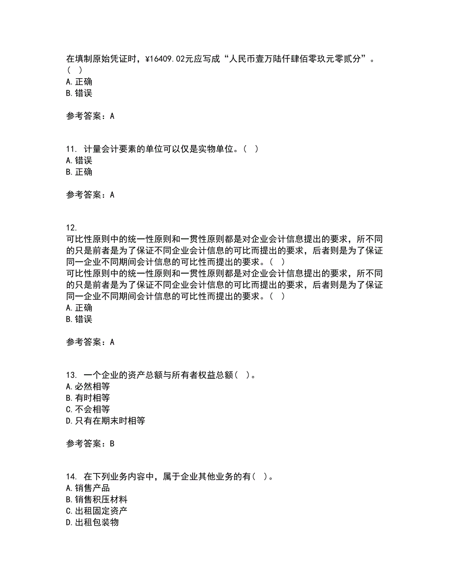 大连理工大学21春《基础会计》离线作业2参考答案80_第3页