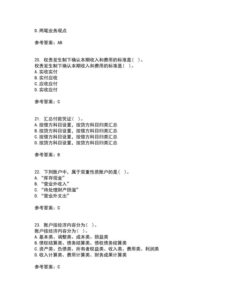 大连理工大学21春《基础会计》离线作业2参考答案80_第5页