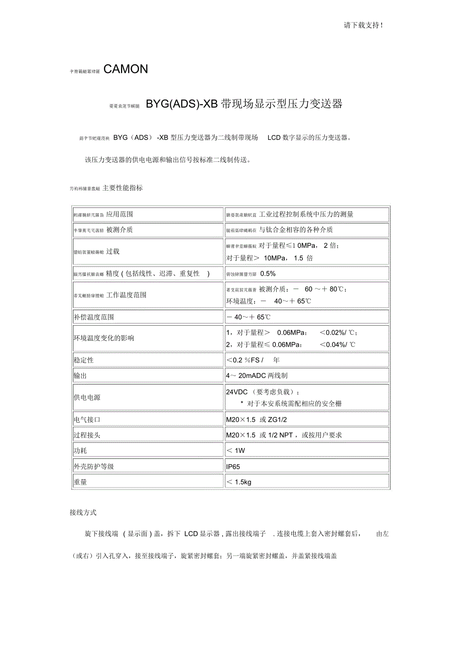 BYGXB带LCD现场显示压力变送器_第1页