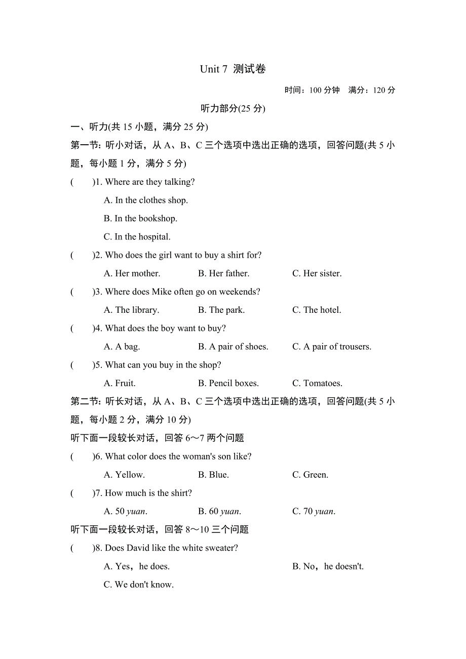 Unit-7-How-much-are-these-socks测试卷(含答案及听力材料)_第1页