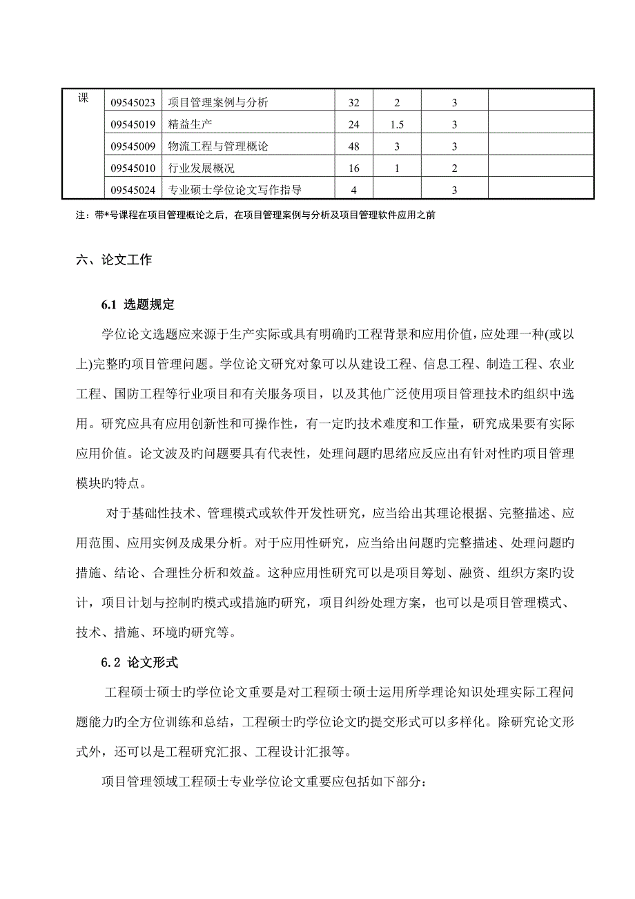 东大项目管理培养方案_第3页