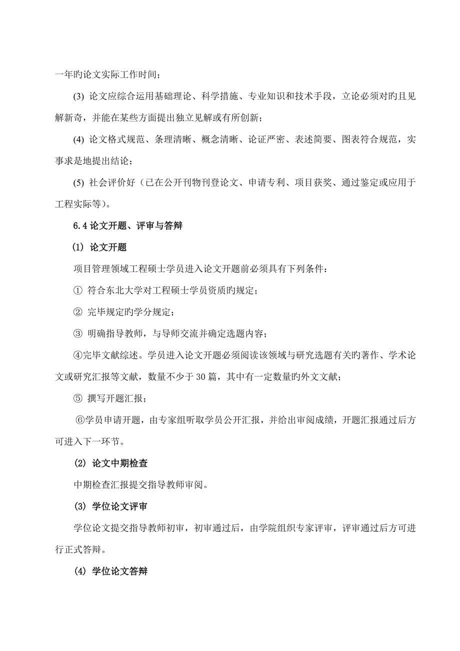 东大项目管理培养方案_第5页