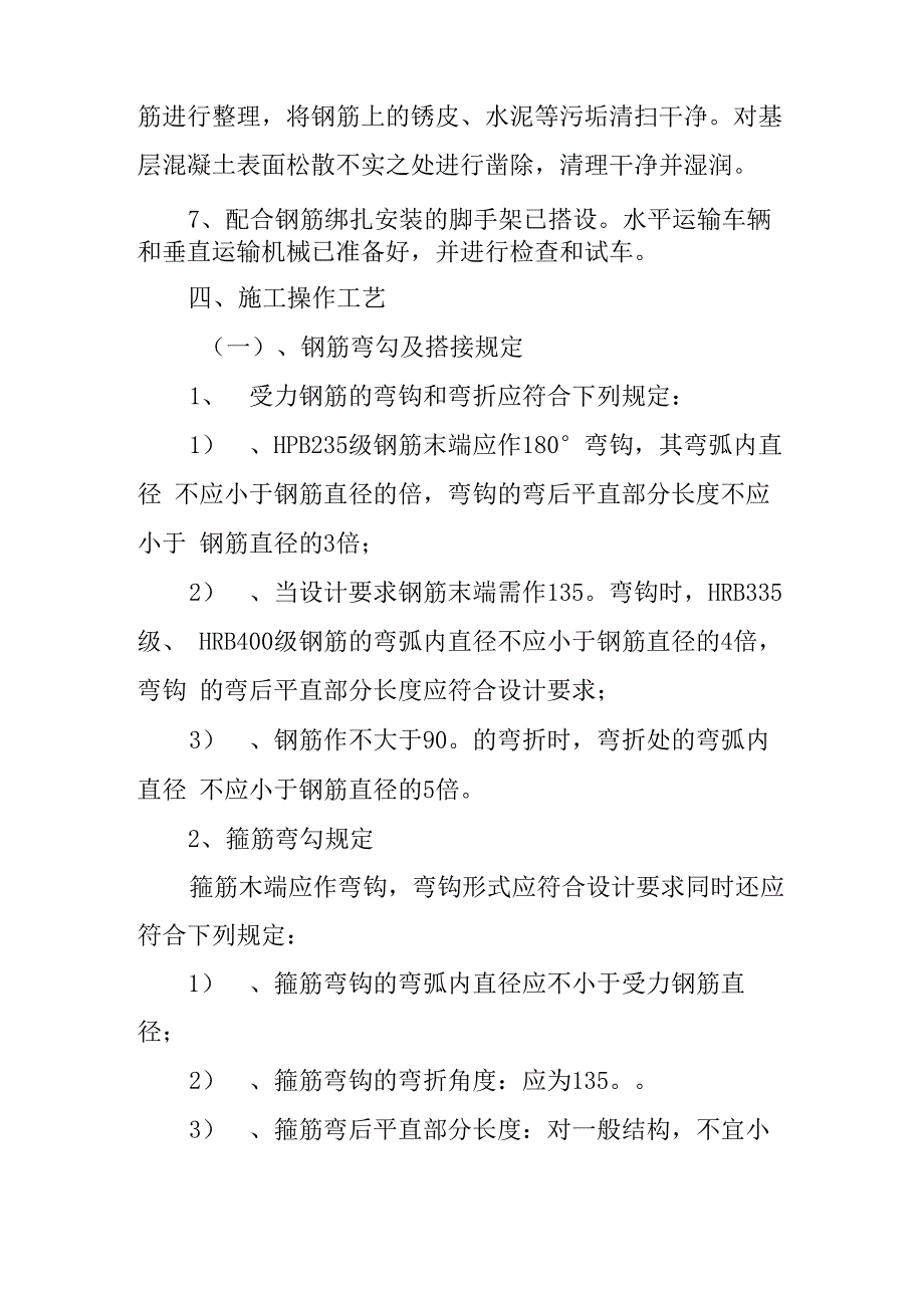 现浇构件钢筋绑扎施工方案：钢筋施工_第3页