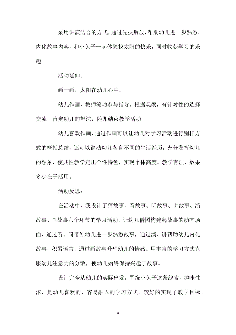 小班语言活动小兔子找太阳教案反思_第4页