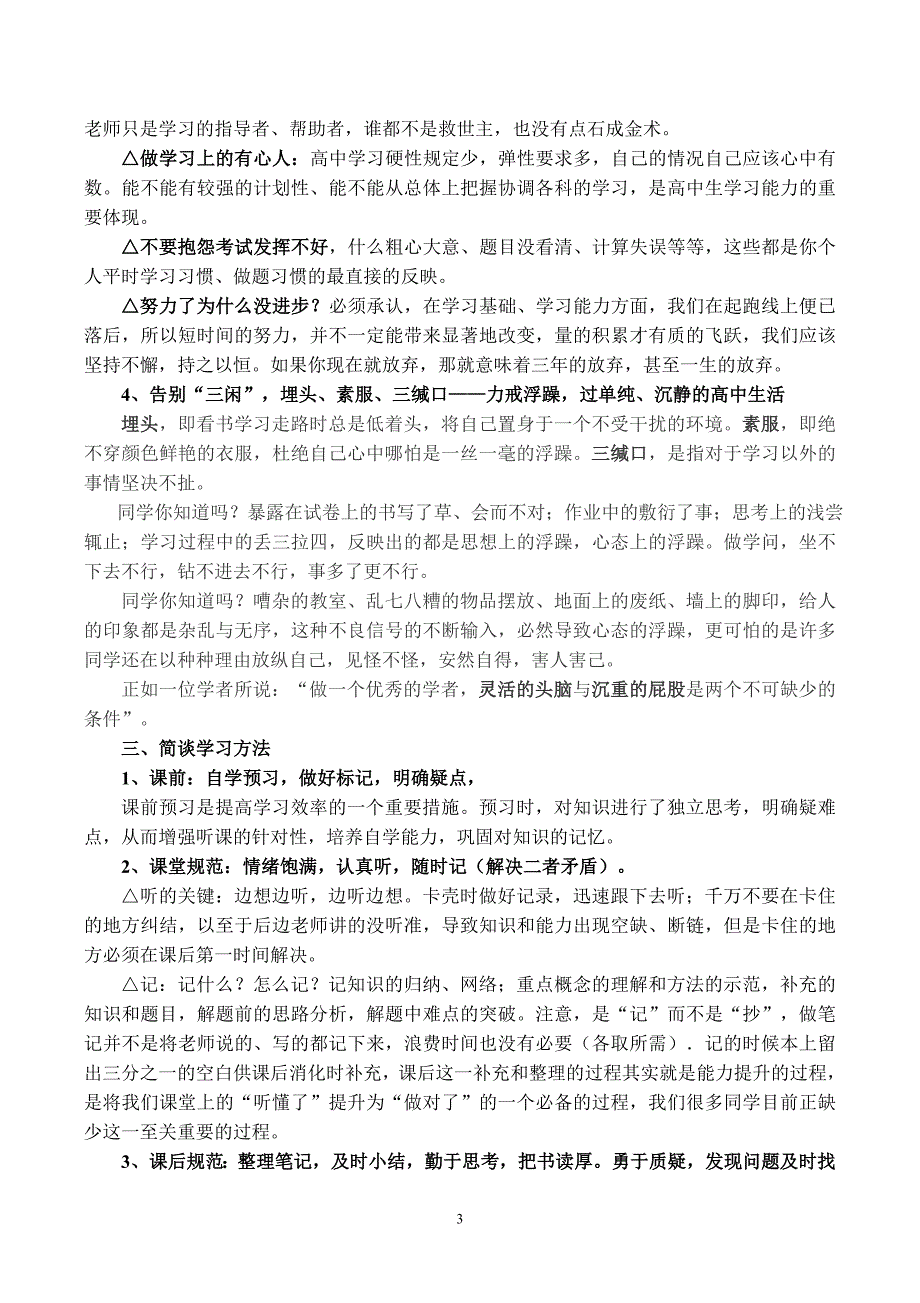 高一期中考试学生总结表彰会议发言稿_第3页