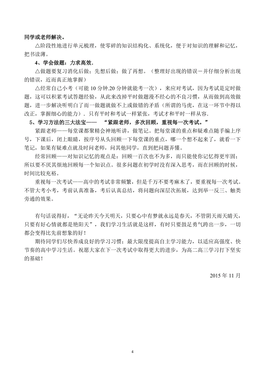 高一期中考试学生总结表彰会议发言稿_第4页