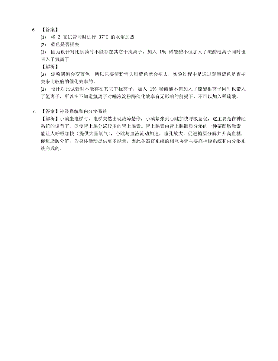 2022年浙江杭州滨江区九年级上学期期末生物试卷（含答案）_第4页