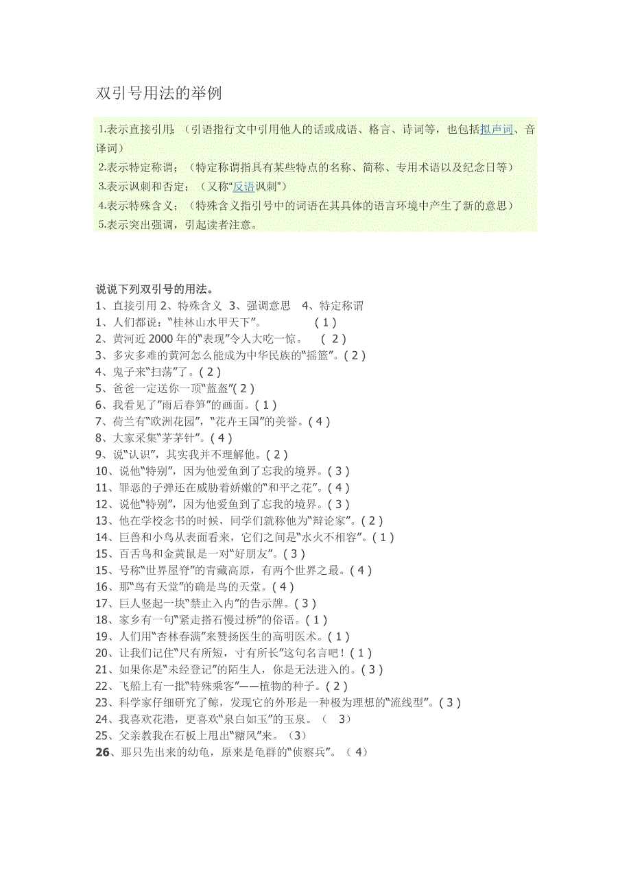 双引号用法的举例_第1页