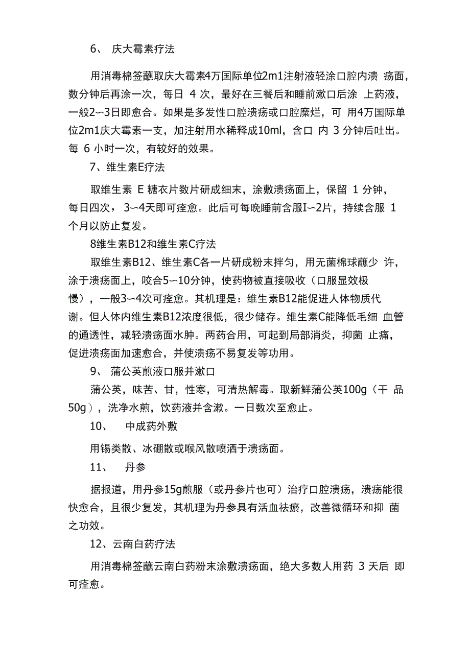 治疗口腔溃疡小偏方_第2页