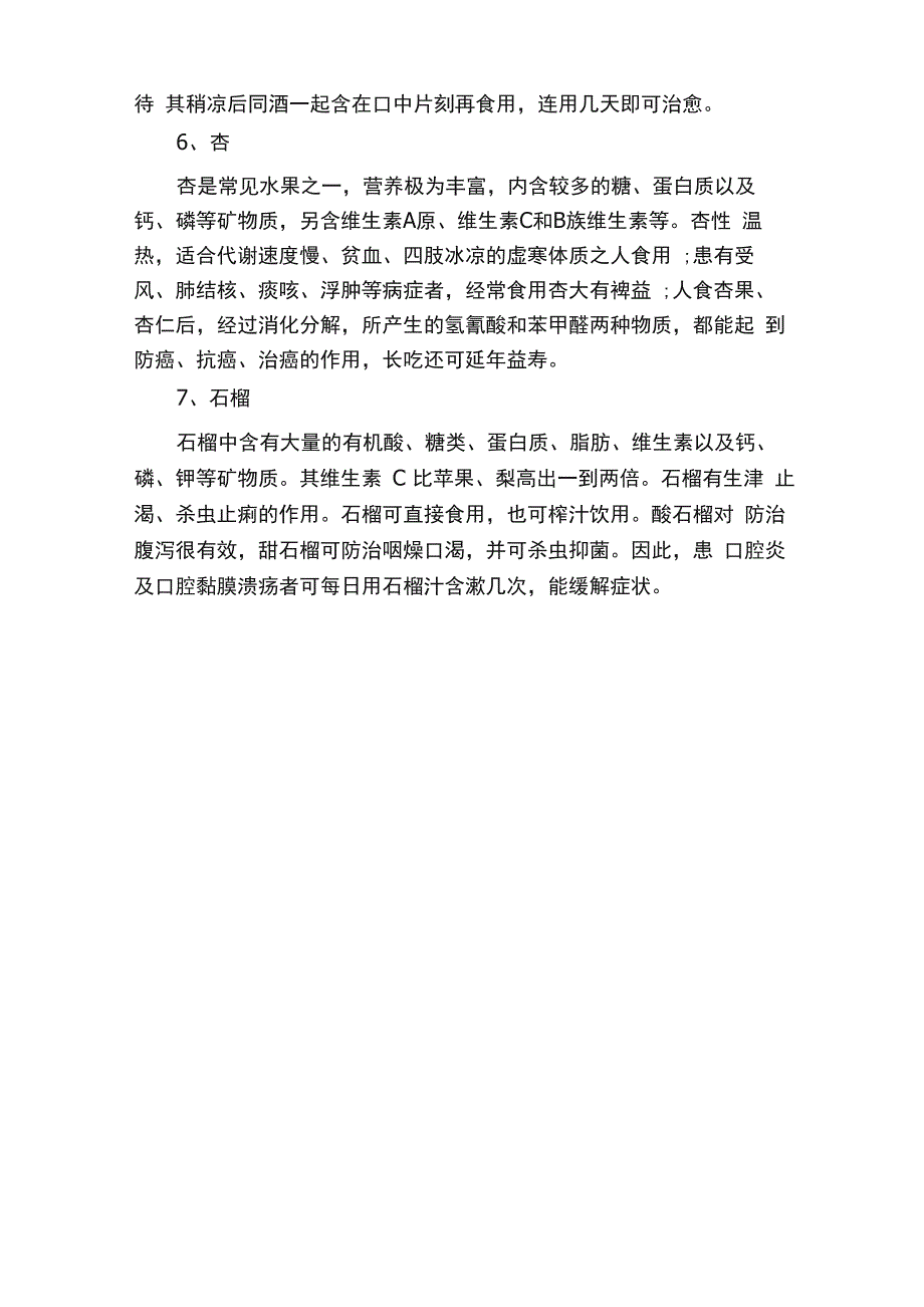 治疗口腔溃疡小偏方_第4页