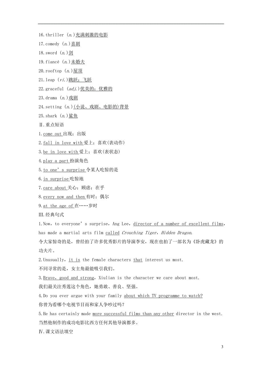 2017版高考英语一轮复习 Module 6 Films and TV Programmes素材 外研版必修2_第3页