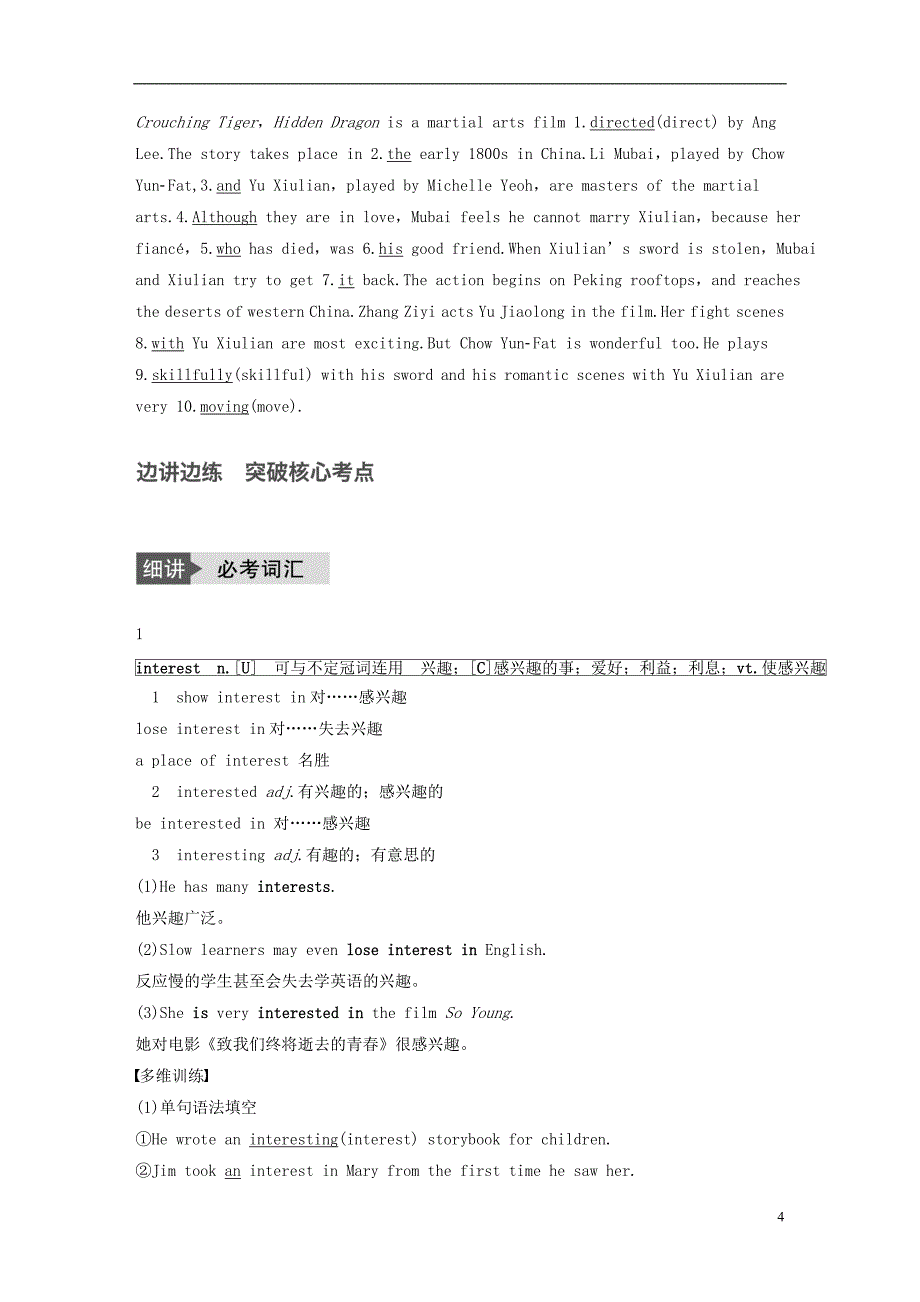 2017版高考英语一轮复习 Module 6 Films and TV Programmes素材 外研版必修2_第4页