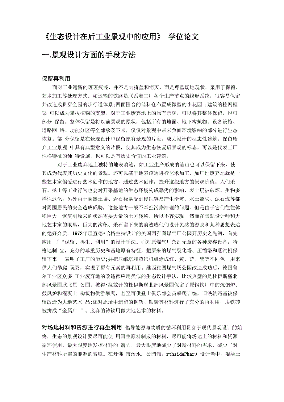 棕地改造手段_第1页