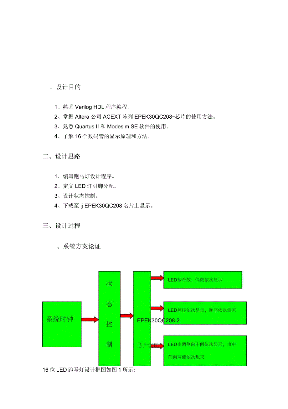 跑马灯控制电路设计_第3页