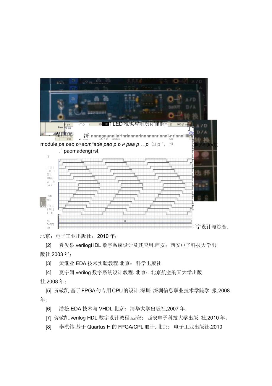 跑马灯控制电路设计_第4页