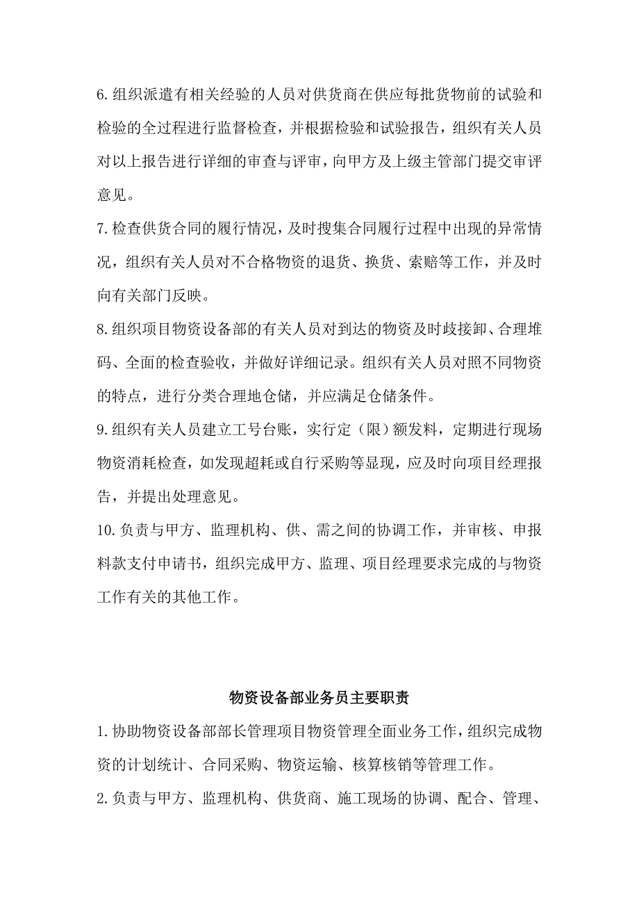 物设部岗位职责.doc_第2页