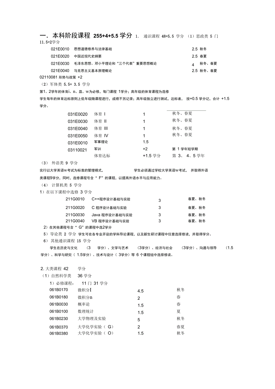 级浙江大学临床医学专业培养方案_第2页