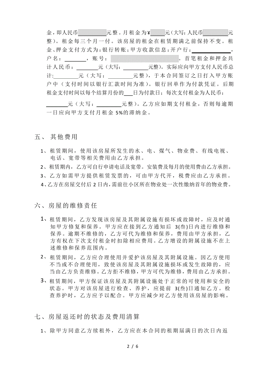 房屋出租合同目前最详细住宅合同最适用的内附交割单充分保障甲方权益(房东方)_第2页