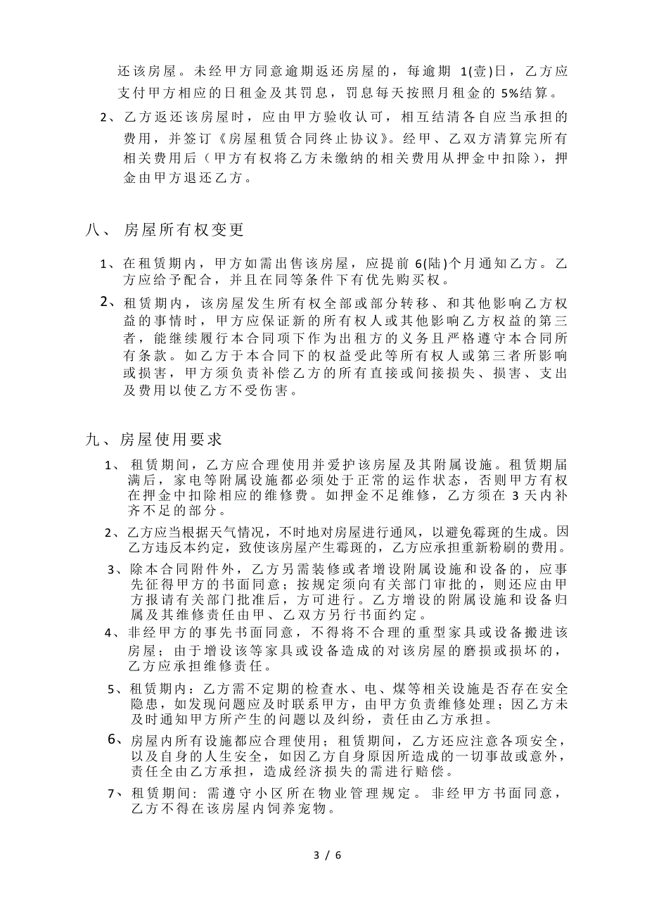 房屋出租合同目前最详细住宅合同最适用的内附交割单充分保障甲方权益(房东方)_第3页