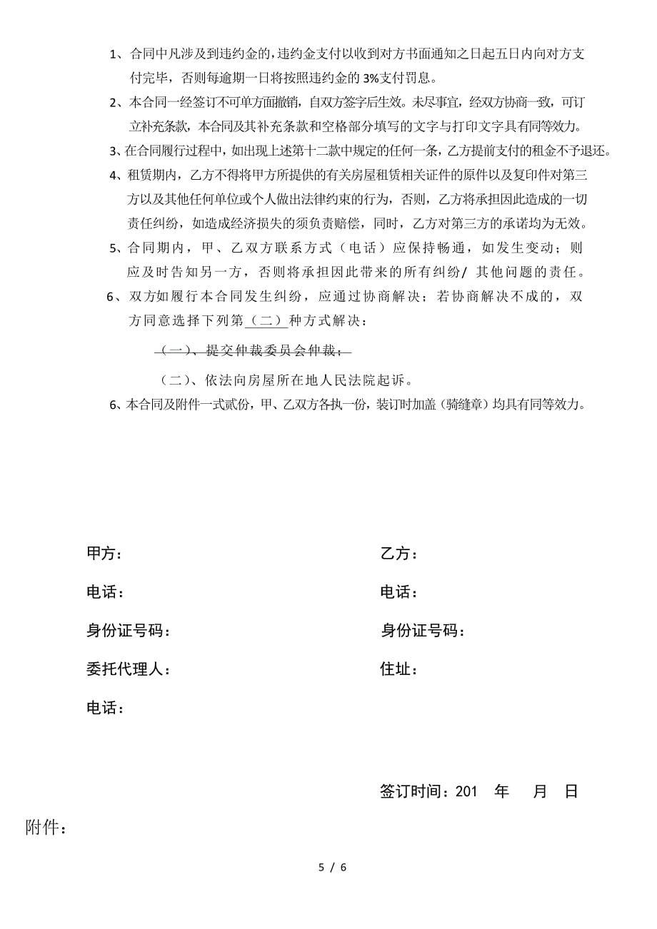 房屋出租合同目前最详细住宅合同最适用的内附交割单充分保障甲方权益(房东方)_第5页