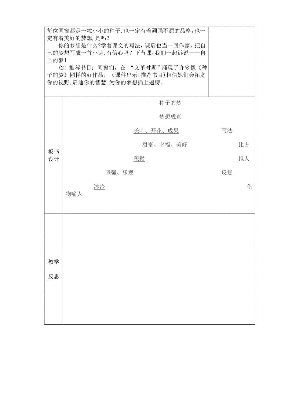 人教版新课标五年级语文下册第五单元第二课种子的梦_第5页