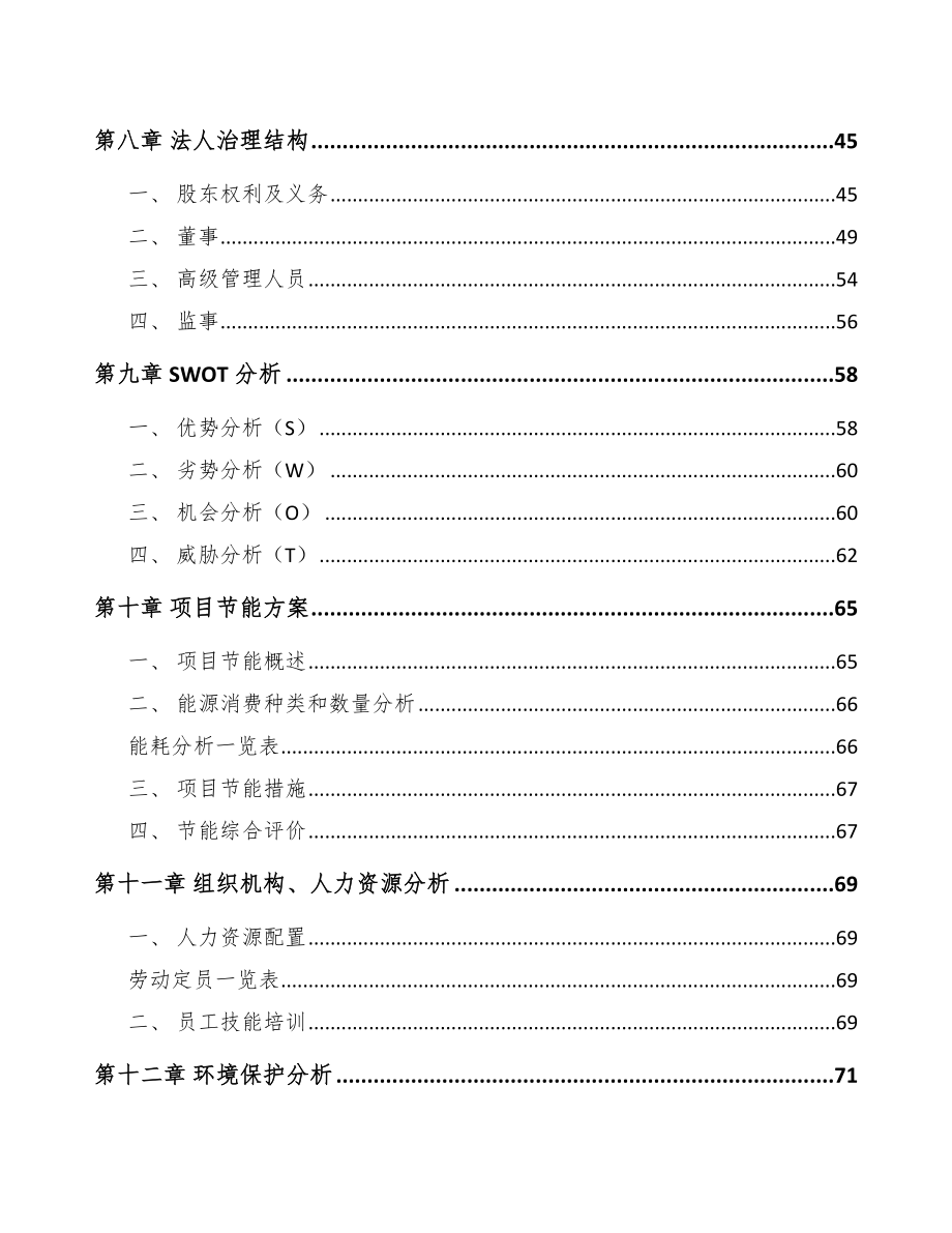 关于成立汽车灯具公司可行性报告范文_第4页