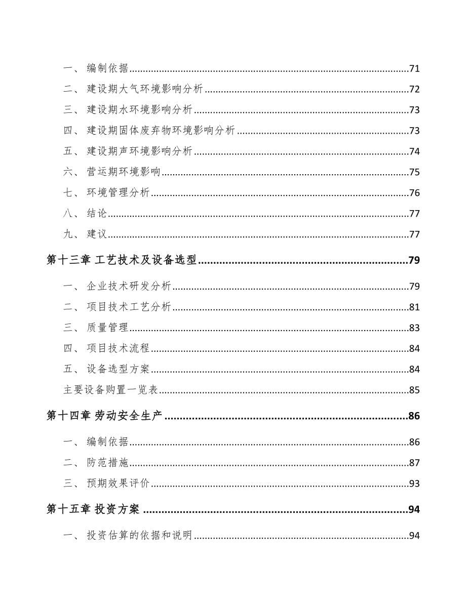 关于成立汽车灯具公司可行性报告范文_第5页