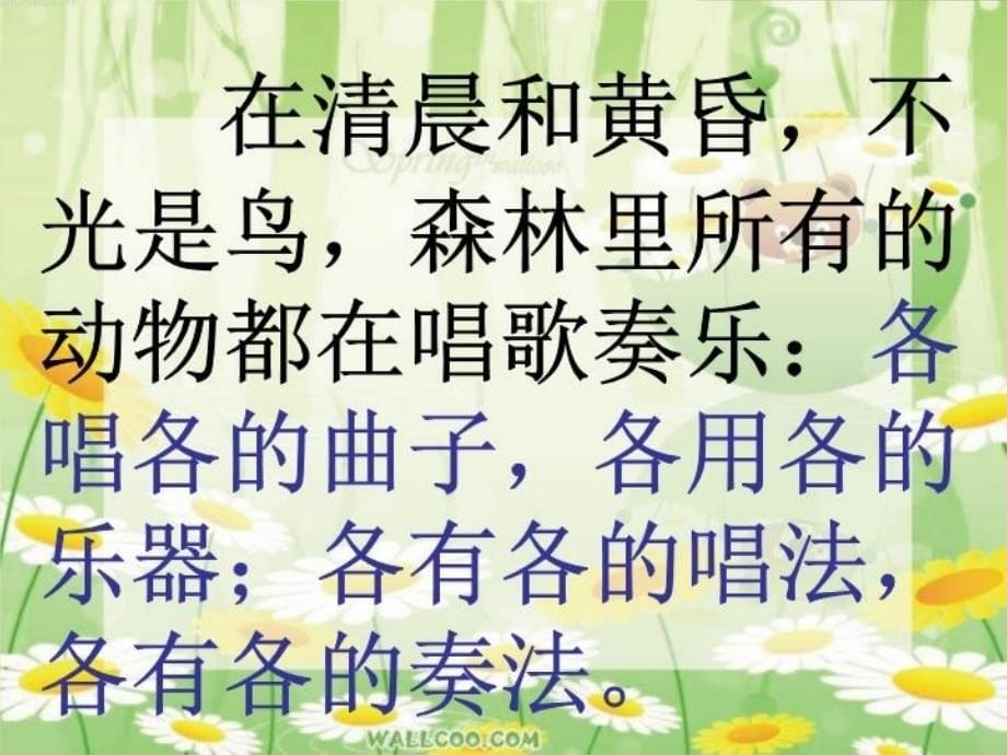 最新北师大版小学四年级语文林中乐队课件PPT课件_第5页