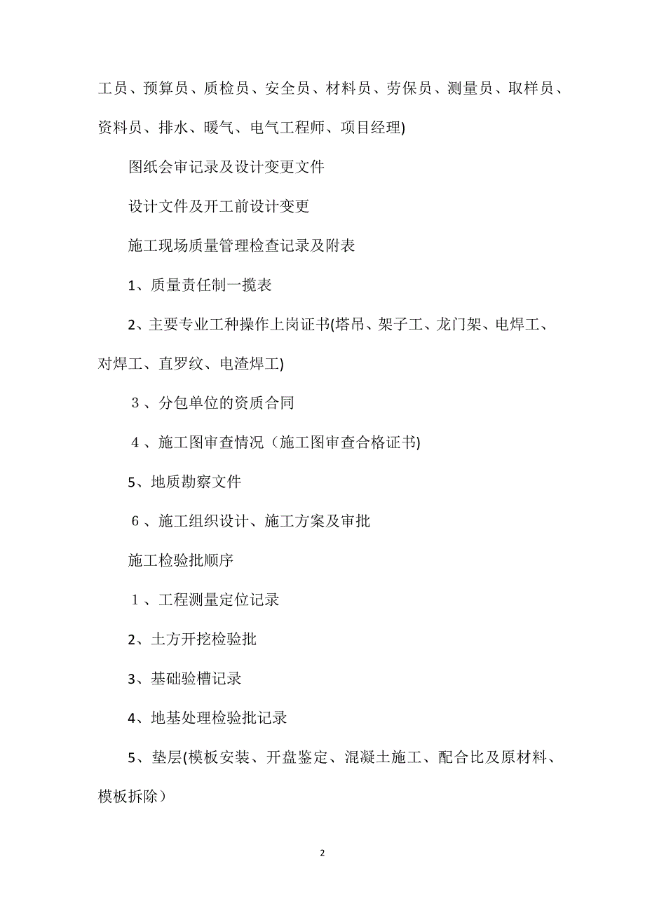 超全面施工单位报验资料收藏_第2页