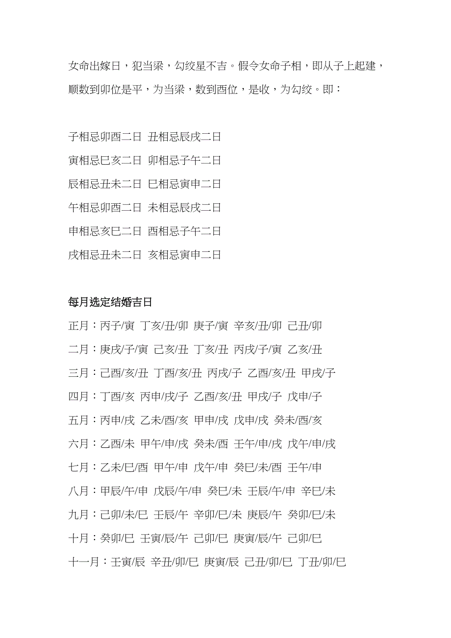 结婚选日子不求人_第4页