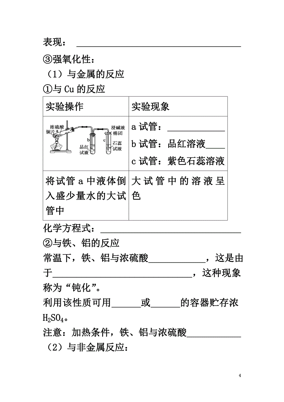 内蒙古自治区乌兰察布市集宁区高中化学第四章非金属及其化合物第四节氨硝酸硫酸（第2课时）导学案（原版）新人教版必修1_第4页