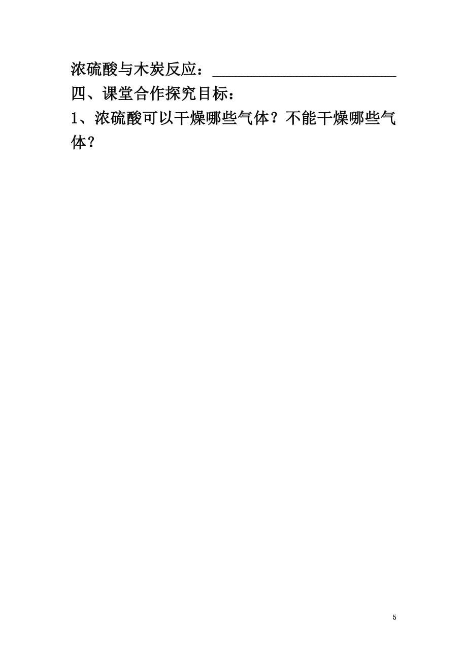 内蒙古自治区乌兰察布市集宁区高中化学第四章非金属及其化合物第四节氨硝酸硫酸（第2课时）导学案（原版）新人教版必修1_第5页