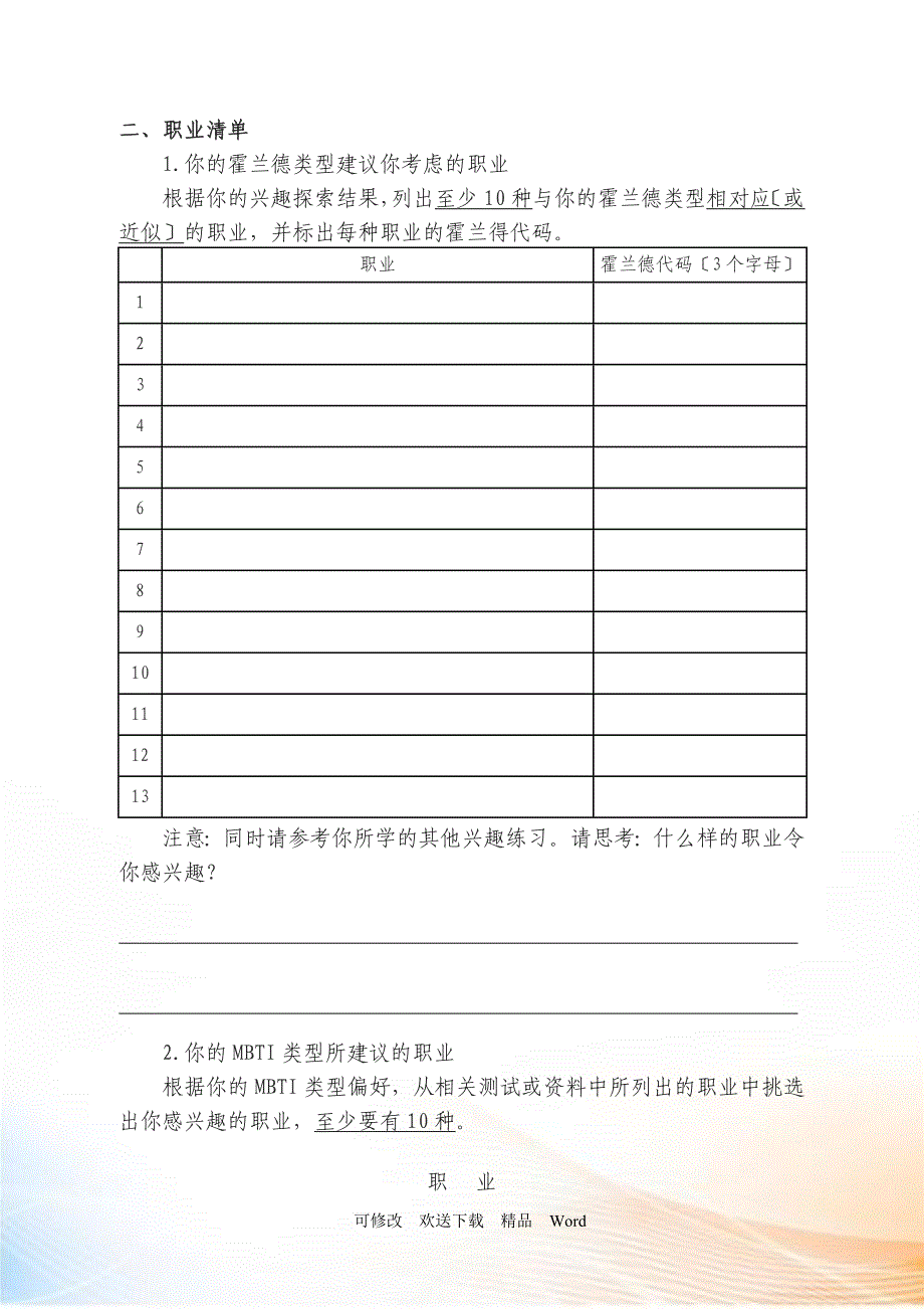 双面打印职业生涯规划_第2页