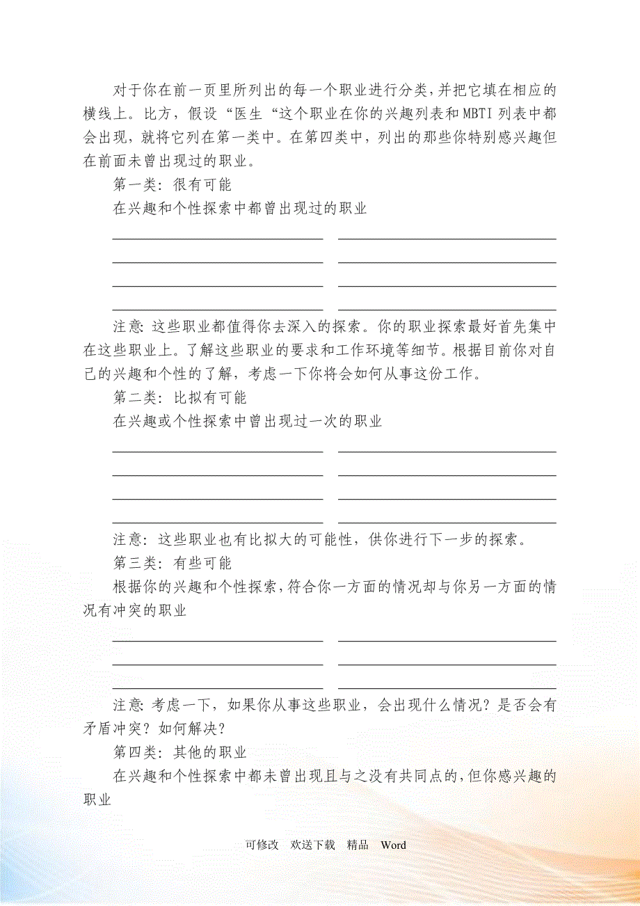 双面打印职业生涯规划_第4页