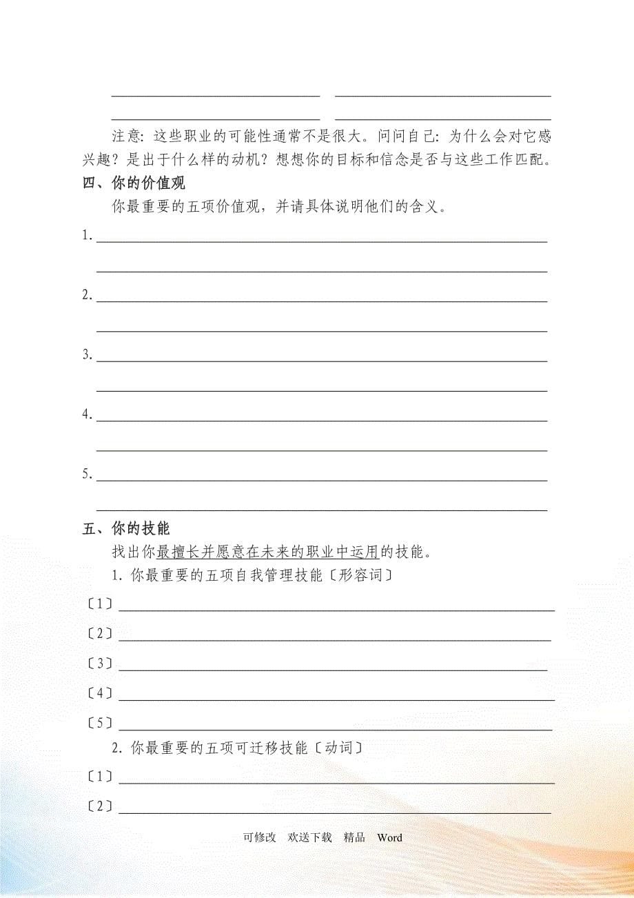 双面打印职业生涯规划_第5页