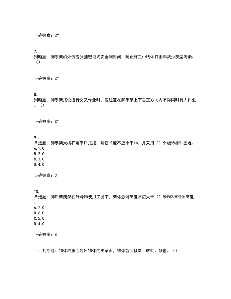 建筑架子工资格证书资格考核试题附参考答案33_第2页