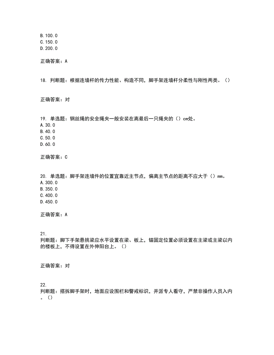 建筑架子工资格证书资格考核试题附参考答案33_第4页