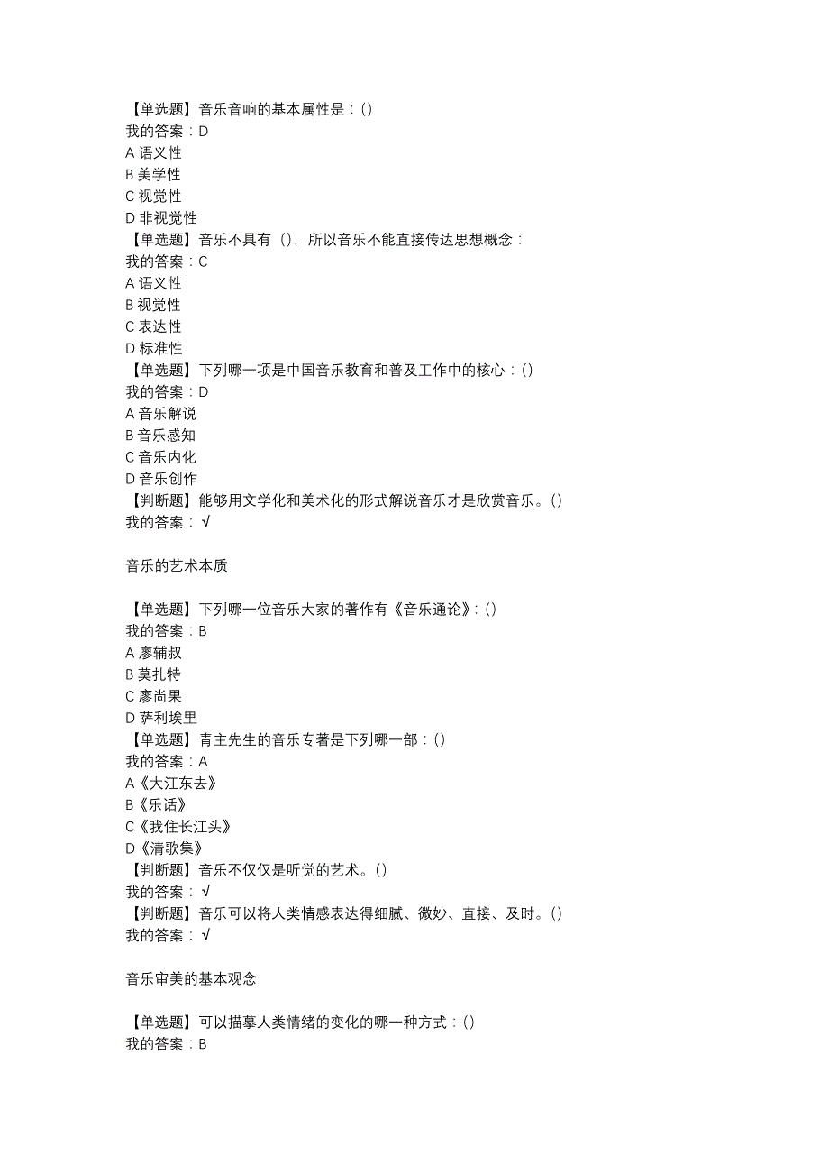 2018超星尔雅通识课周海宏音乐鉴赏答案_第1页