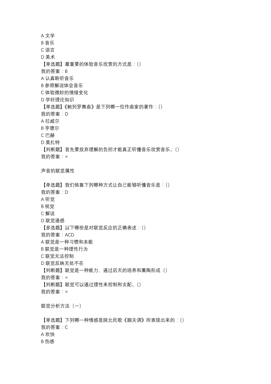 2018超星尔雅通识课周海宏音乐鉴赏答案_第2页